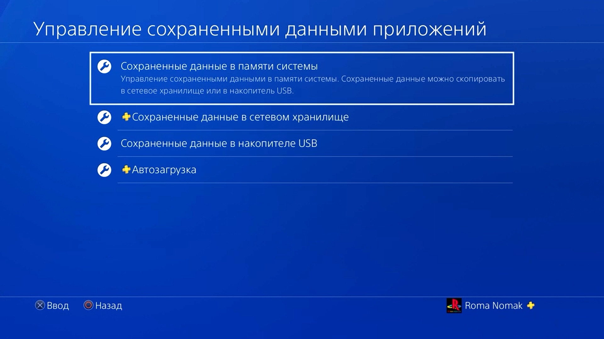 Как перенести сохранения с ps4 на ps5 / Как копировать сейвы с ps4 на ps5