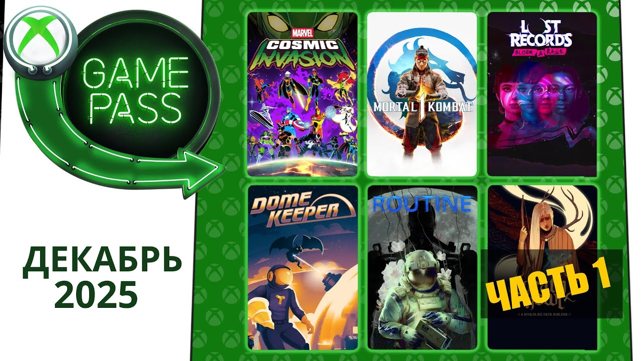 Новые Игры Xbox GAME PASS Декабрь 2025 для Элиты Гейм Пасс для Элиты Декабрь 2025 Новые Игры Xbox GAME PASS Декабрь 2025 для Элиты Гейм Пасс для Элиты Декабрь 2025