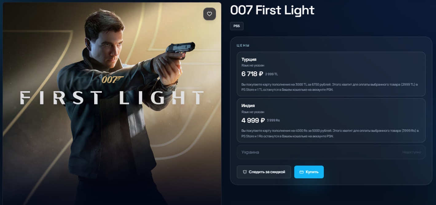 Где купить 007 first light на PS5 и Xbox в России, Беларуси, Казахстане. Где купить 007 first light на PS5 и Xbox в России, Беларуси, Казахстане.