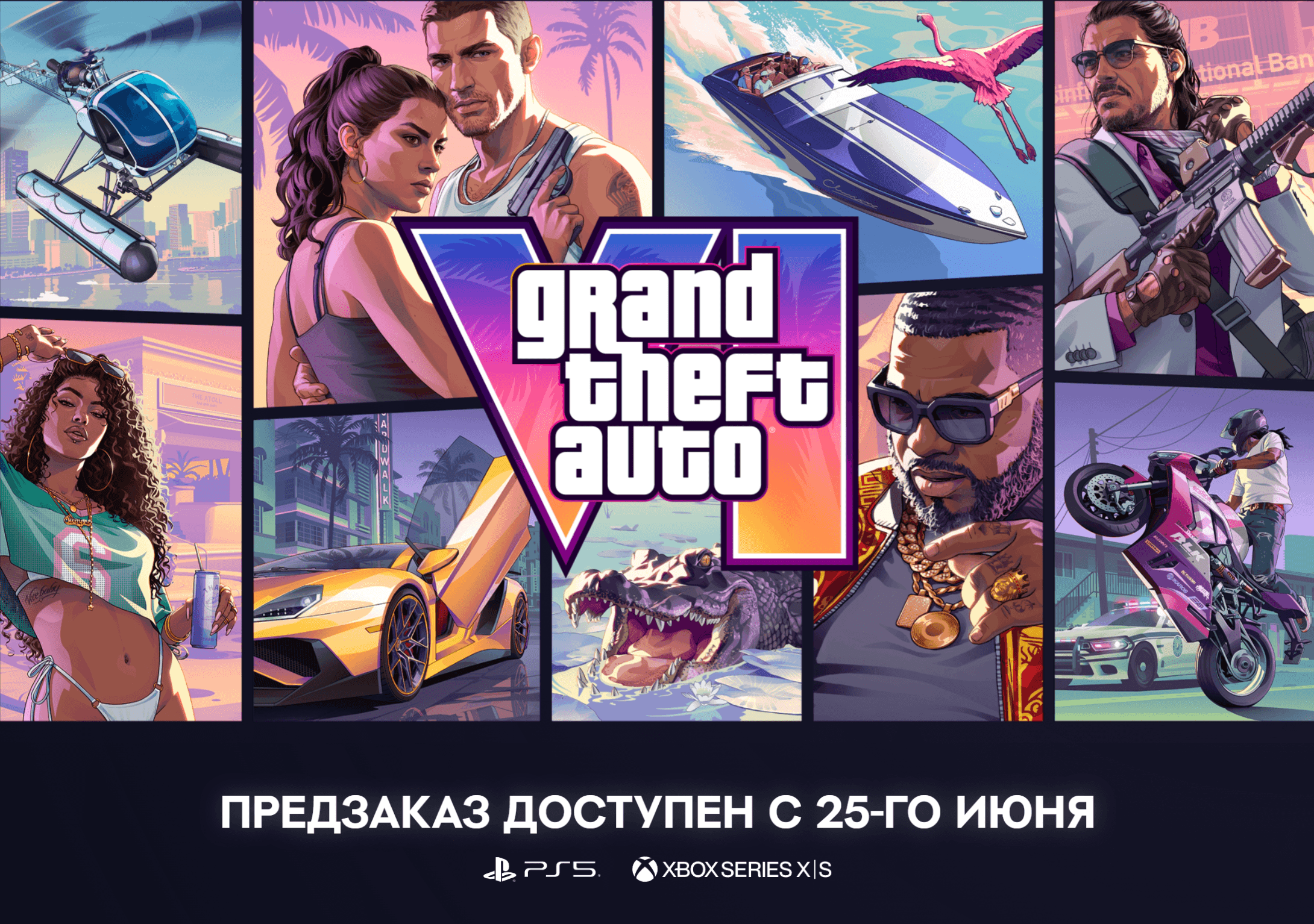 Где купить GTA 6 на PS5 и Xbox в России, Беларуси, Казахстане. Где купить GTA 6 на PS5 и Xbox в России, Беларуси, Казахстане.